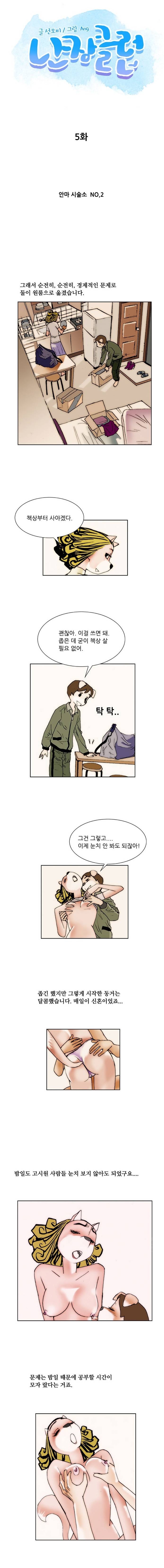 난장클럽 5화 1