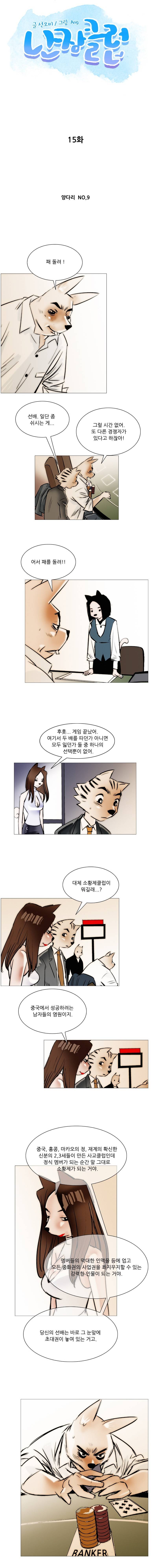 난장클럽 15화 1