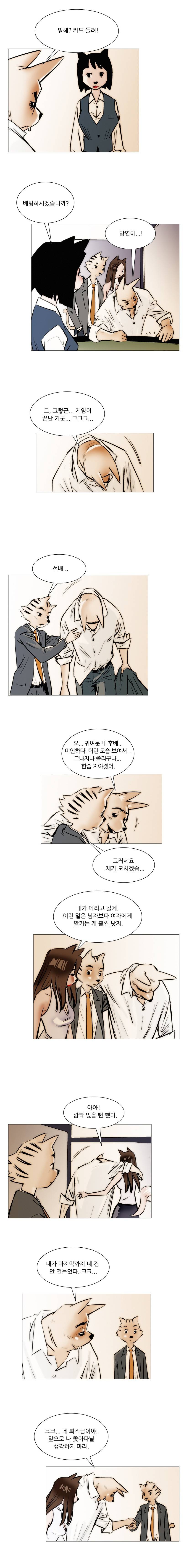 난장클럽 15화 3