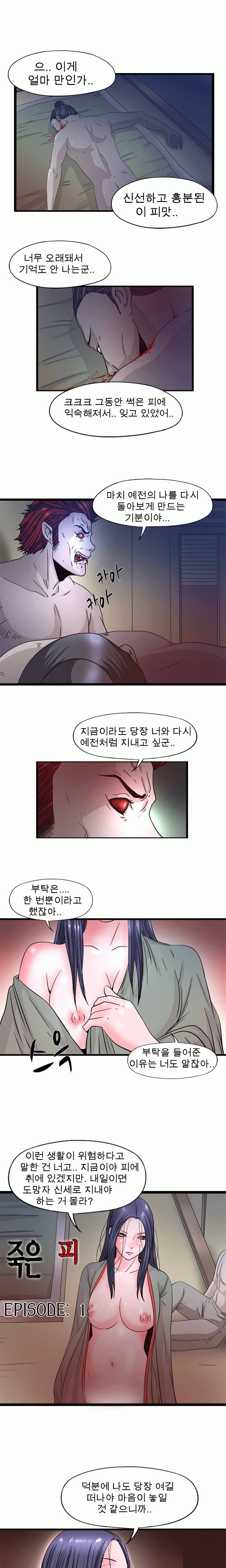 내입에 듬뿍 64화 1