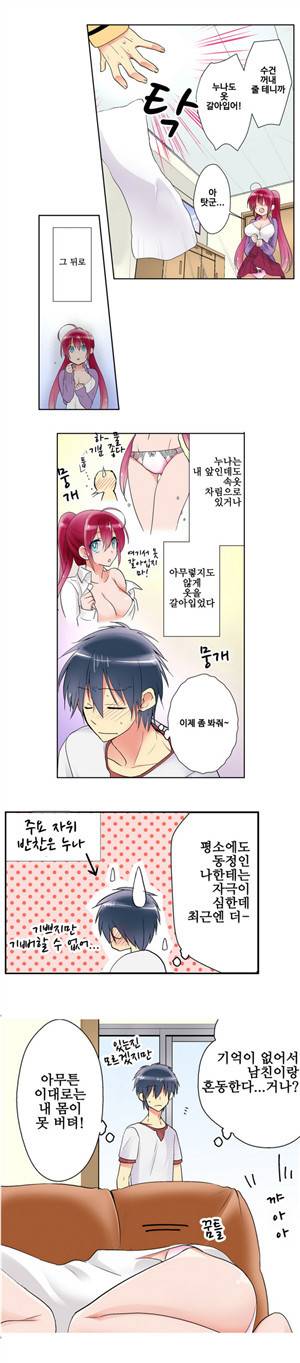 나의 누님은 기억상실 2화 2