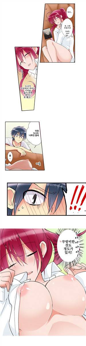 나의 누님은 기억상실 2화 3