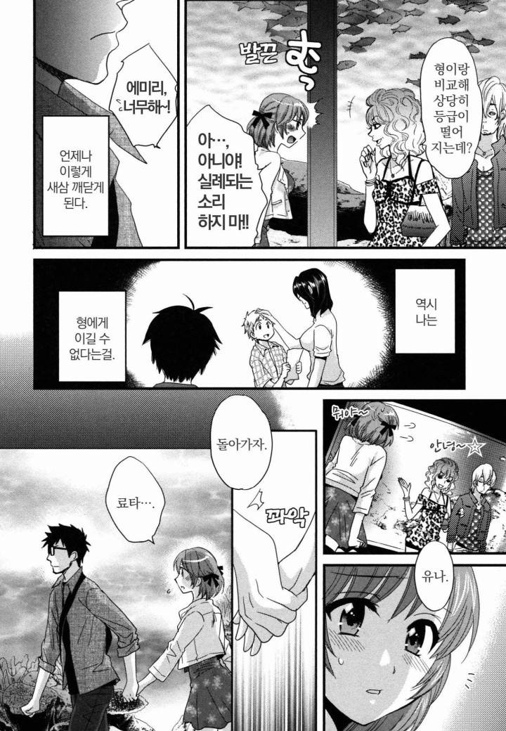 네토리X네토라레 4화 8