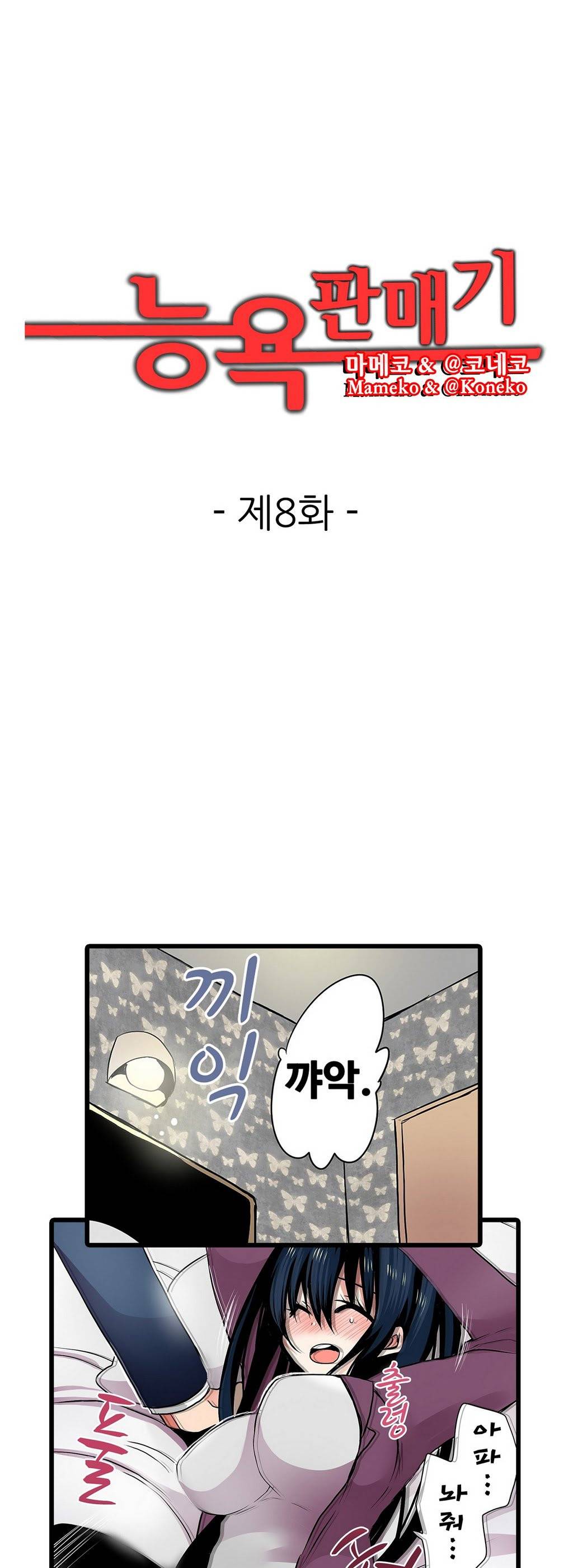능욕 판매기 8화 1