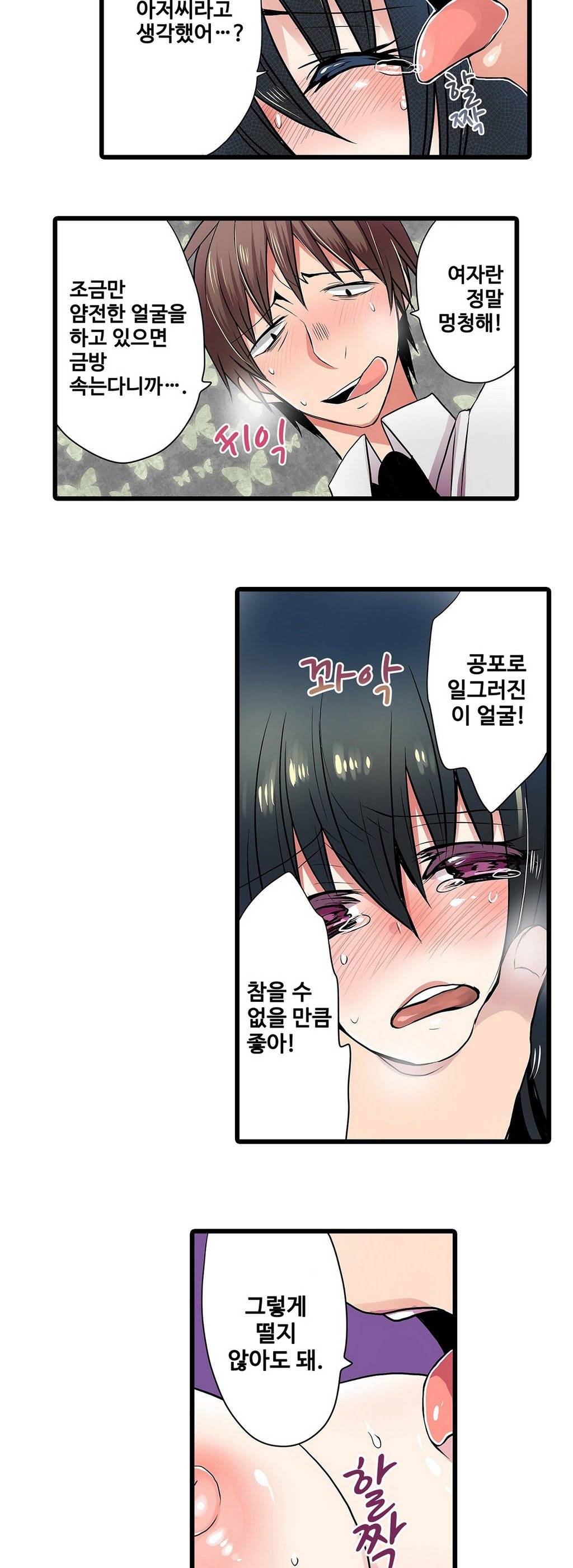 능욕 판매기 8화 4