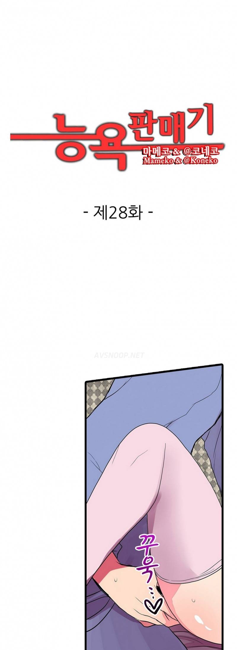능욕 판매기 28화 1