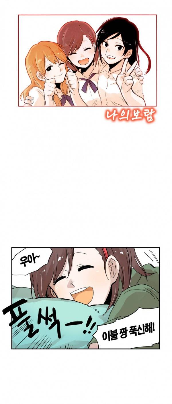 나의 보람 15화 2