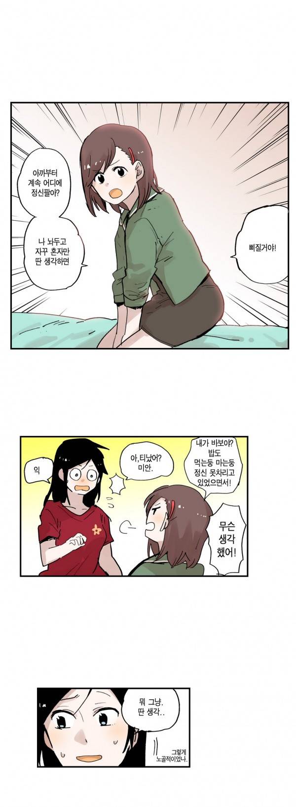 나의 보람 15화 4