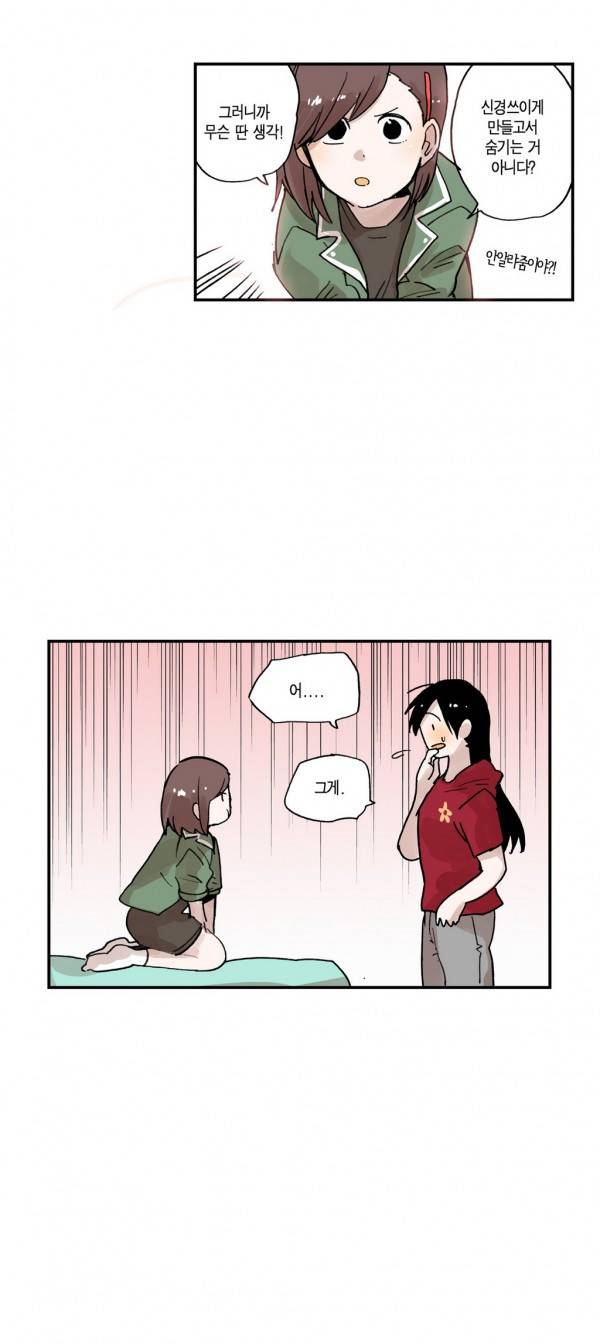 나의 보람 15화 5