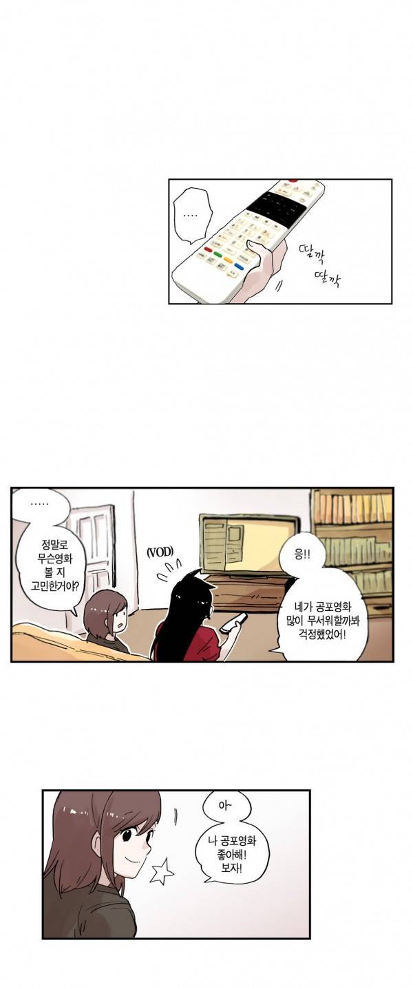 나의 보람 15화 6