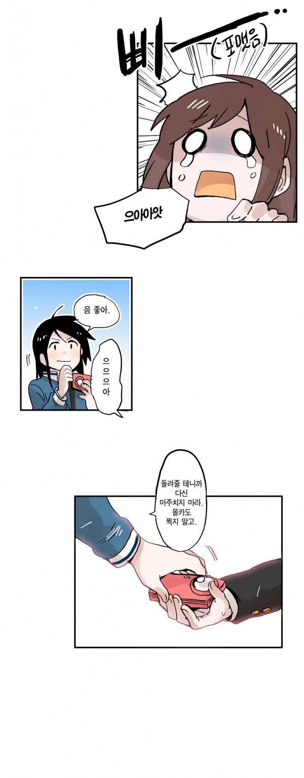 나의 보람 25화 5