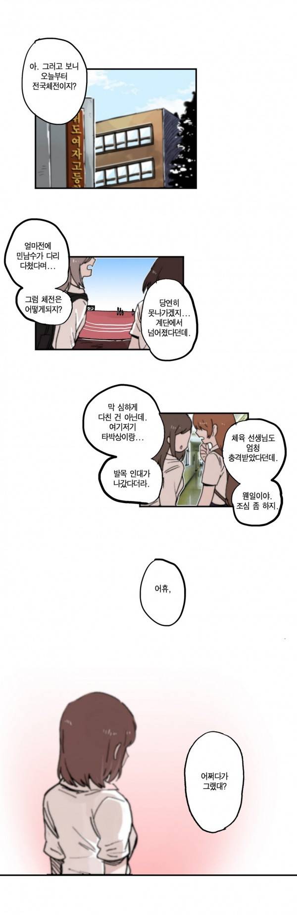 나의 보람 25화 9