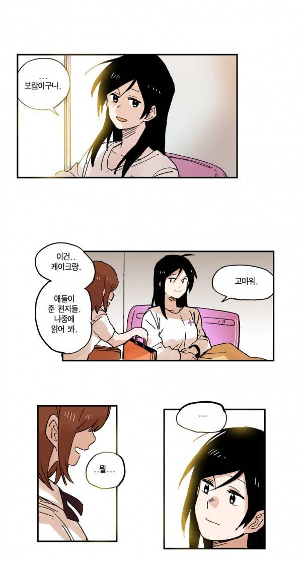 나의 보람 25화 12