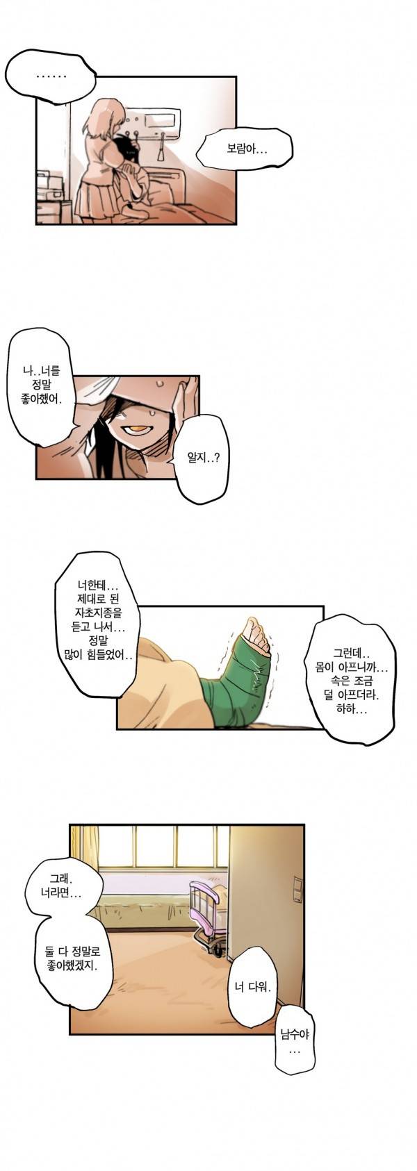 나의 보람 25화 19