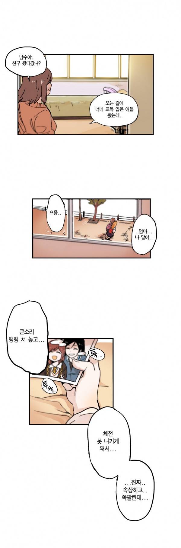 나의 보람 25화 23