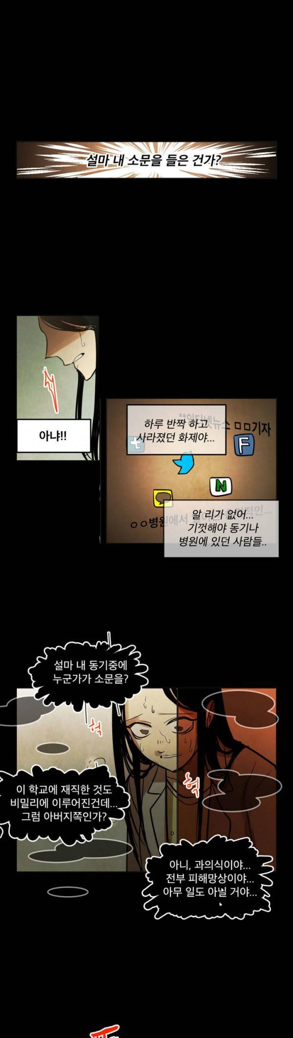 내 학생이 싸이코패스일 리가 없어 9화 2