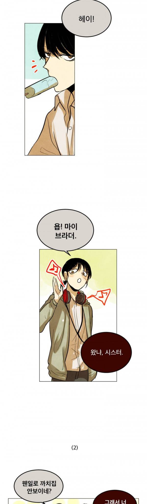 내 학생이 싸이코패스일 리가 없어 9화 5