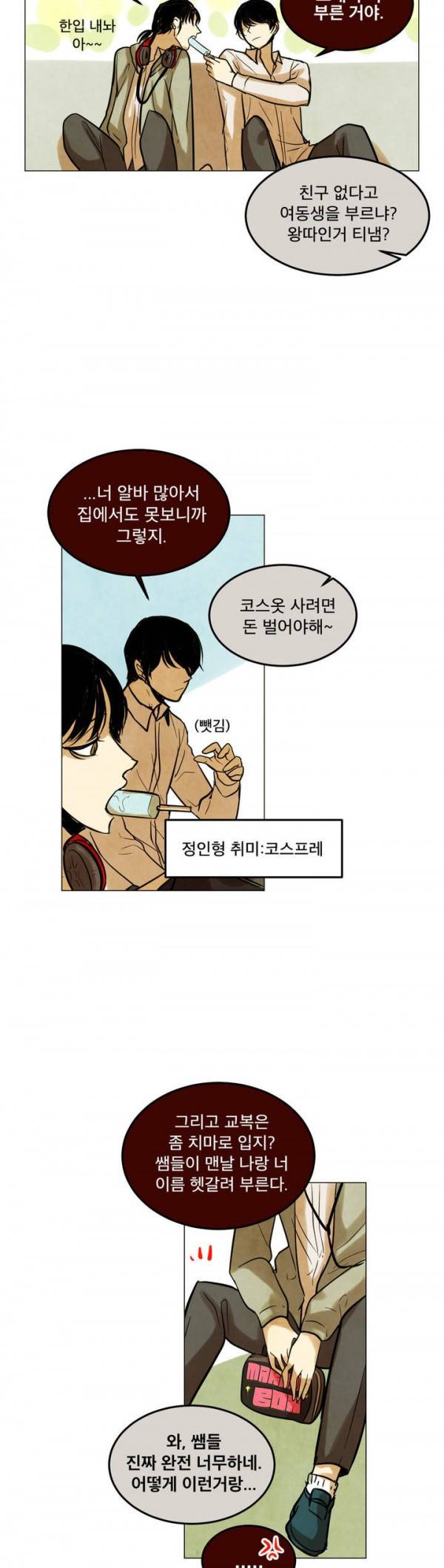 내 학생이 싸이코패스일 리가 없어 9화 6