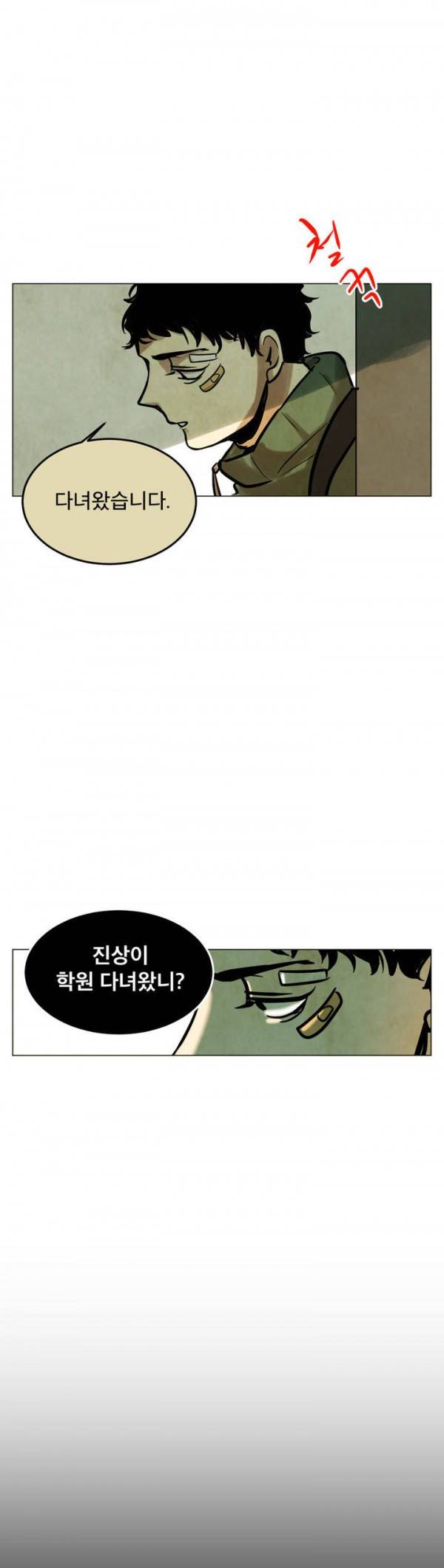 내 학생이 싸이코패스일 리가 없어 29화 1