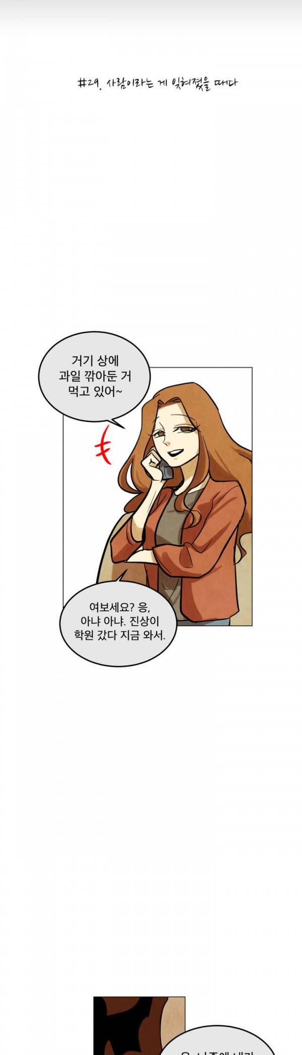내 학생이 싸이코패스일 리가 없어 29화 3