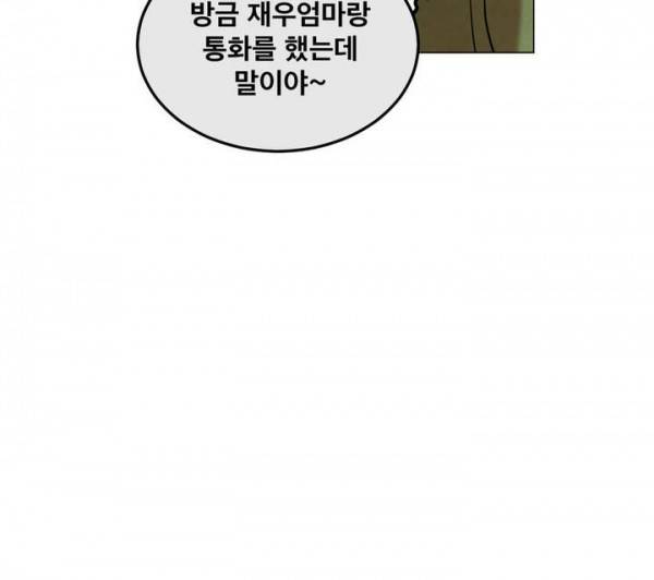 내 학생이 싸이코패스일 리가 없어 29화 7