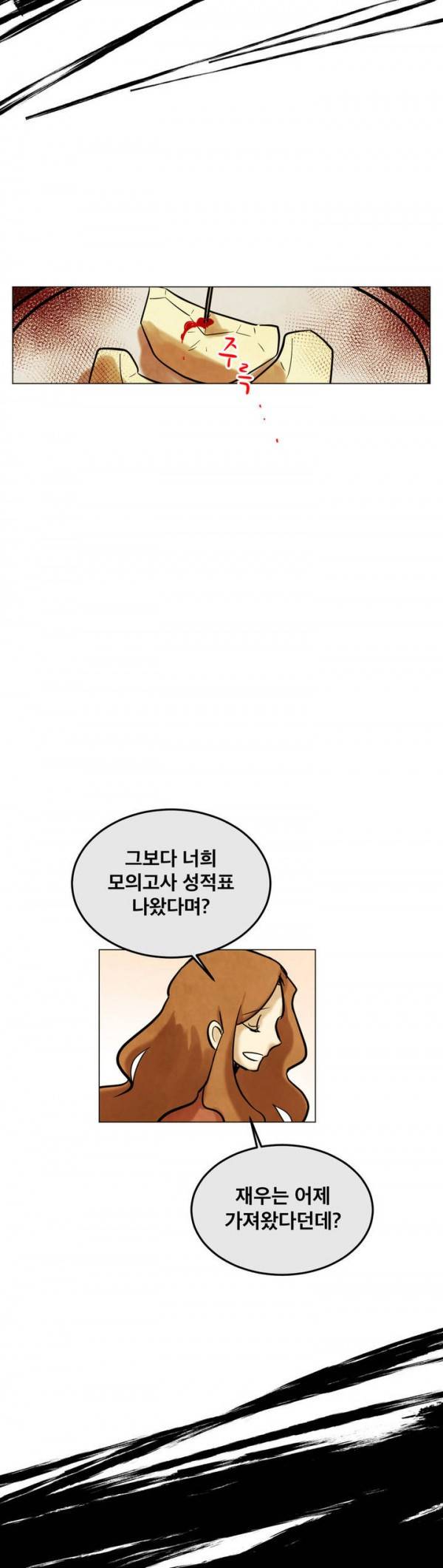 내 학생이 싸이코패스일 리가 없어 29화 9