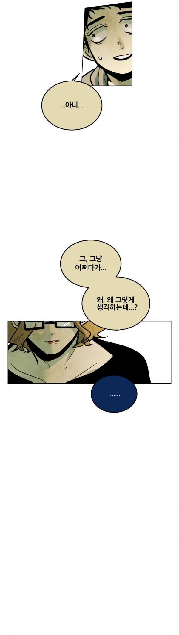 내 학생이 싸이코패스일 리가 없어 40화 2