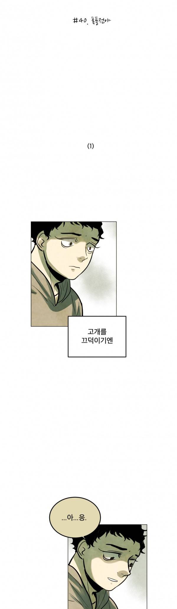 내 학생이 싸이코패스일 리가 없어 40화 5