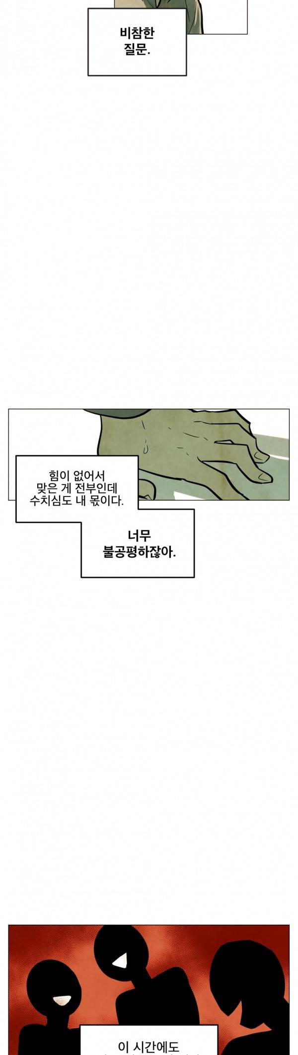 내 학생이 싸이코패스일 리가 없어 40화 6