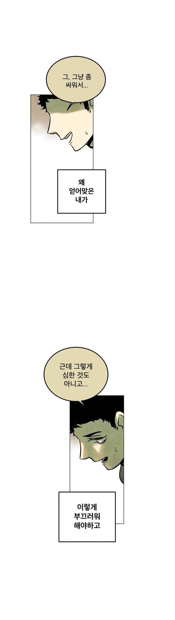 내 학생이 싸이코패스일 리가 없어 40화 8