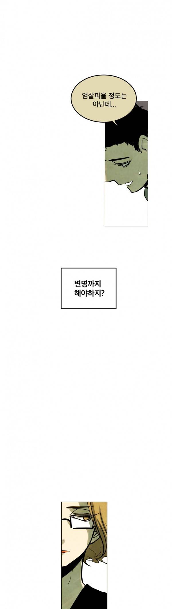내 학생이 싸이코패스일 리가 없어 40화 9