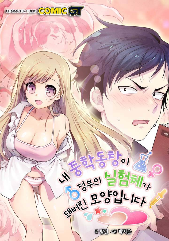 내 중학동창이 정부의 실험체가 돼버린 모양입니다. 3화 1