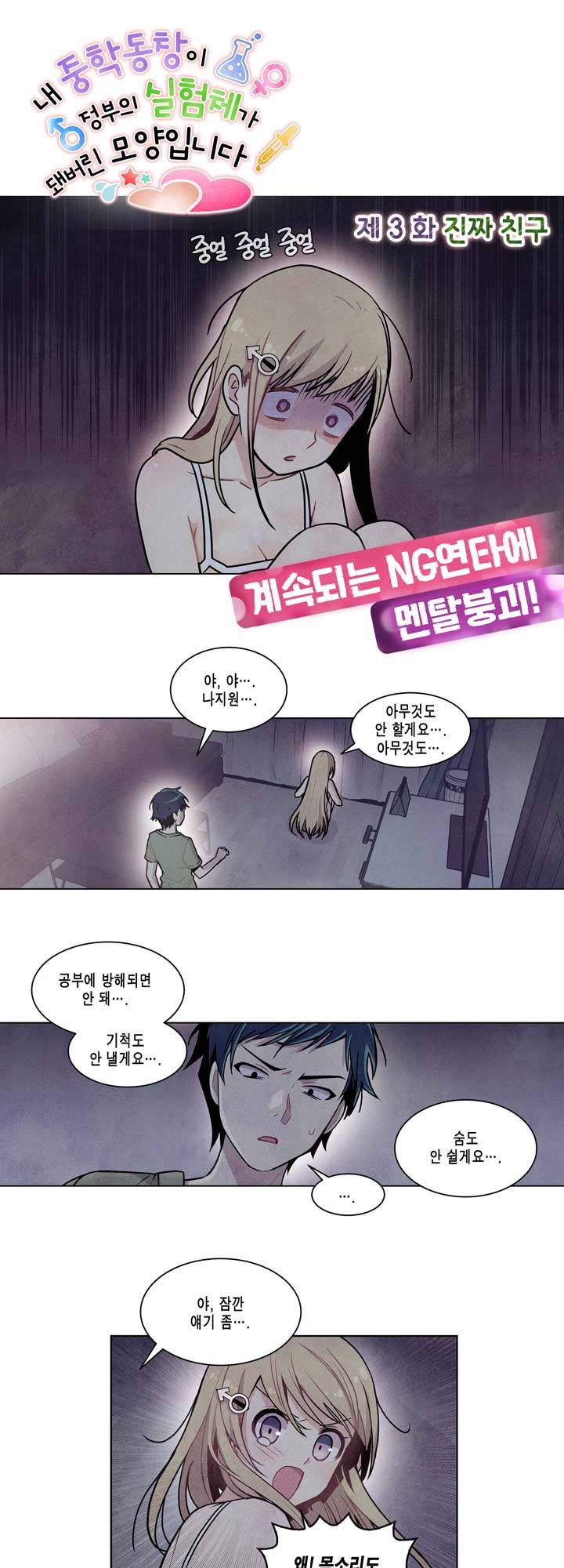 내 중학동창이 정부의 실험체가 돼버린 모양입니다. 3화 2