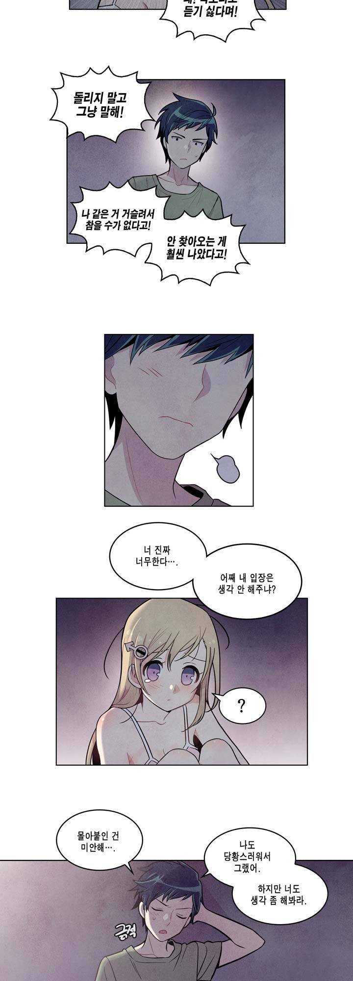 내 중학동창이 정부의 실험체가 돼버린 모양입니다. 3화 3