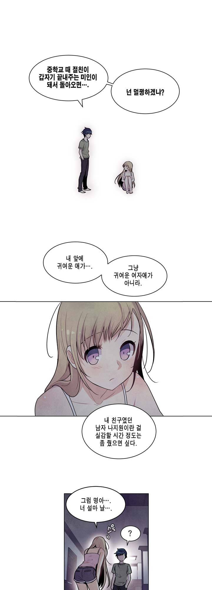 내 중학동창이 정부의 실험체가 돼버린 모양입니다. 3화 5