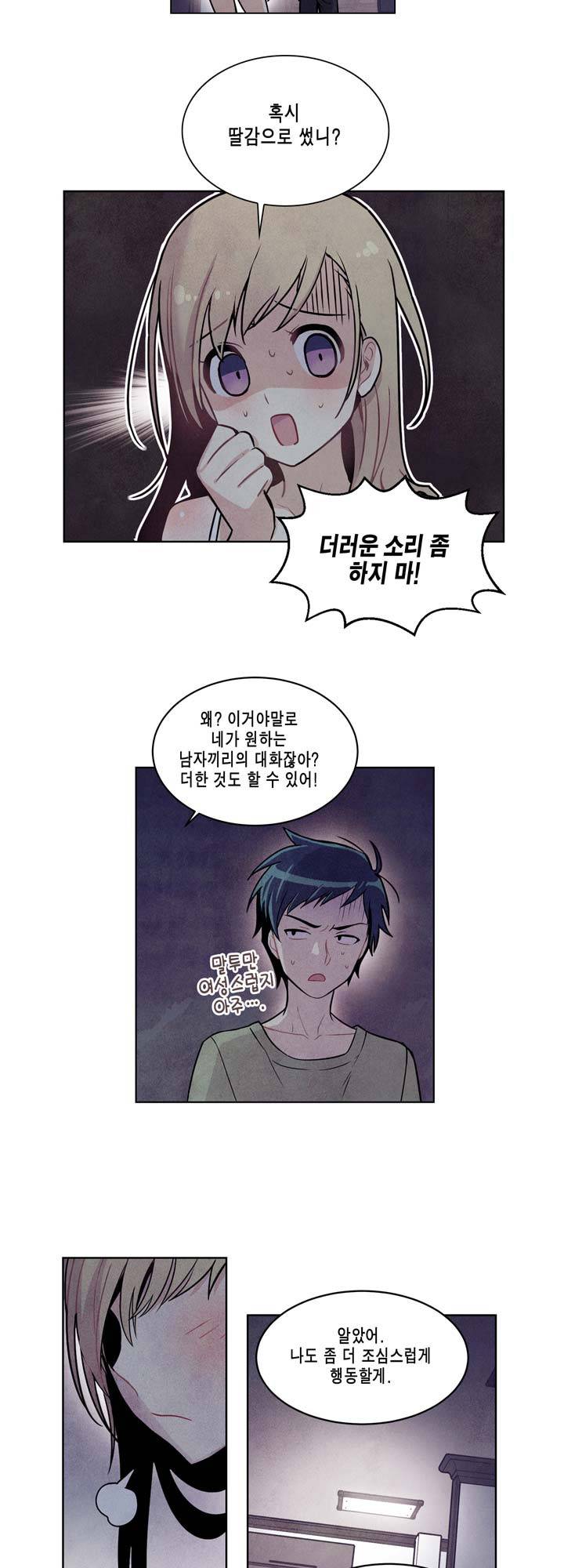 내 중학동창이 정부의 실험체가 돼버린 모양입니다. 3화 6
