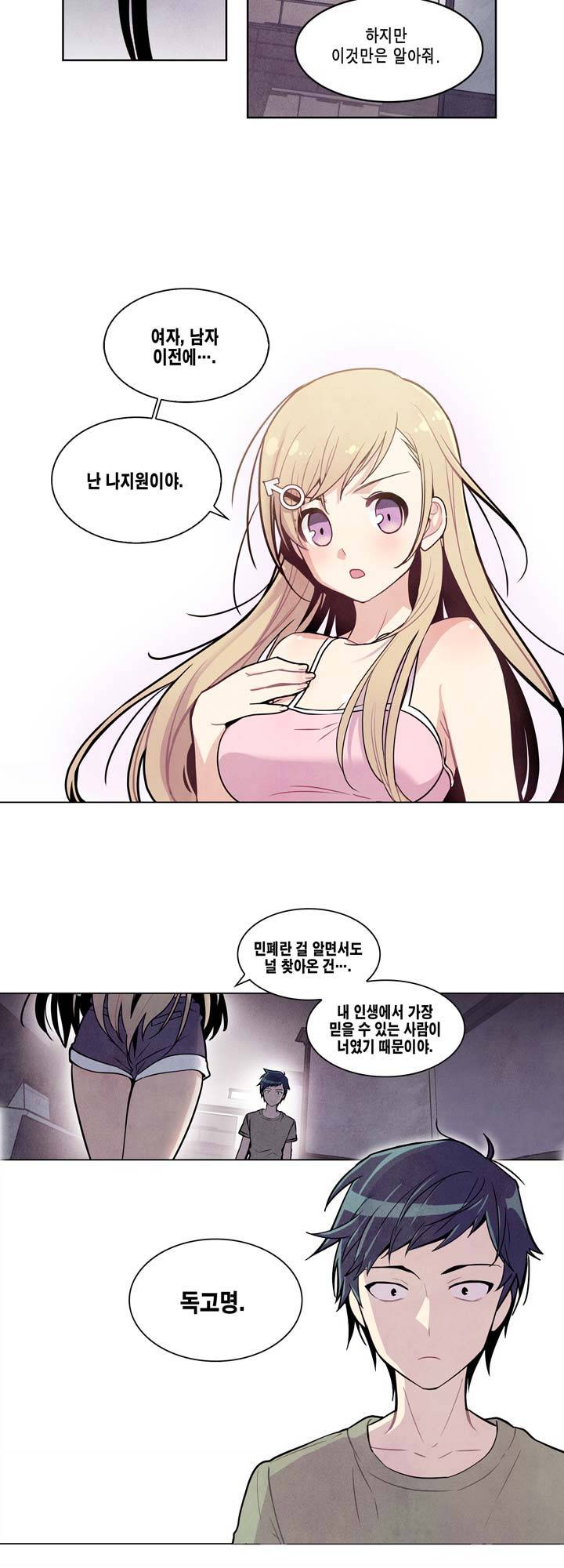 내 중학동창이 정부의 실험체가 돼버린 모양입니다. 3화 7