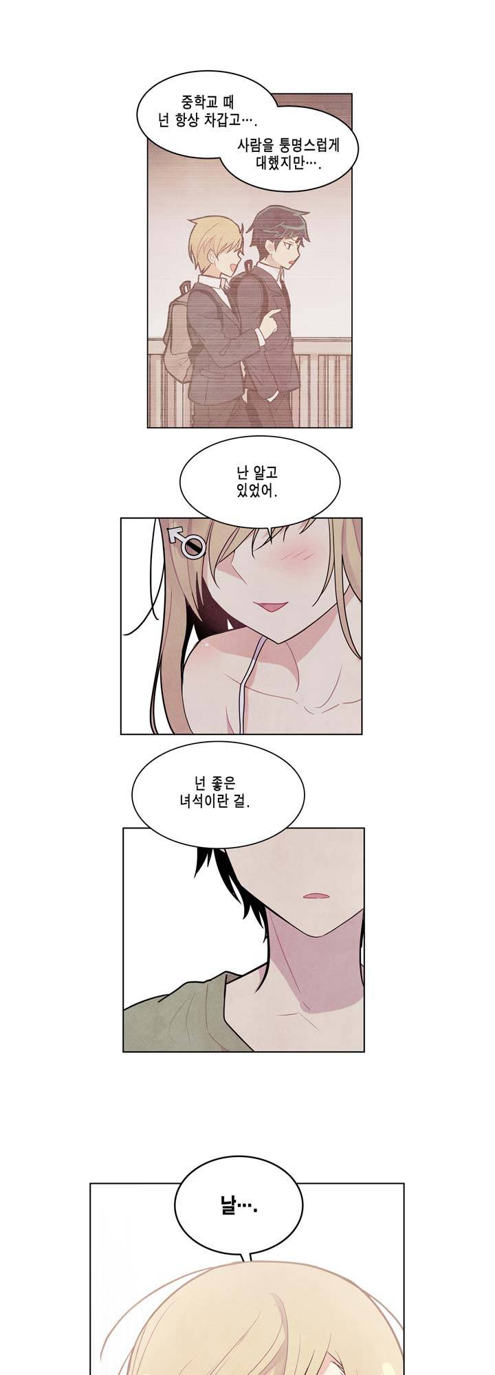 내 중학동창이 정부의 실험체가 돼버린 모양입니다. 3화 8