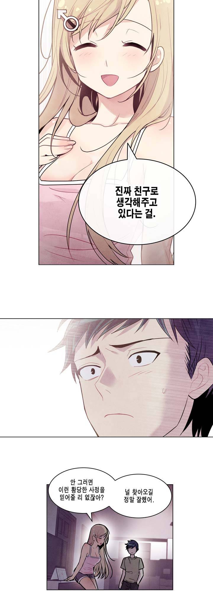 내 중학동창이 정부의 실험체가 돼버린 모양입니다. 3화 9