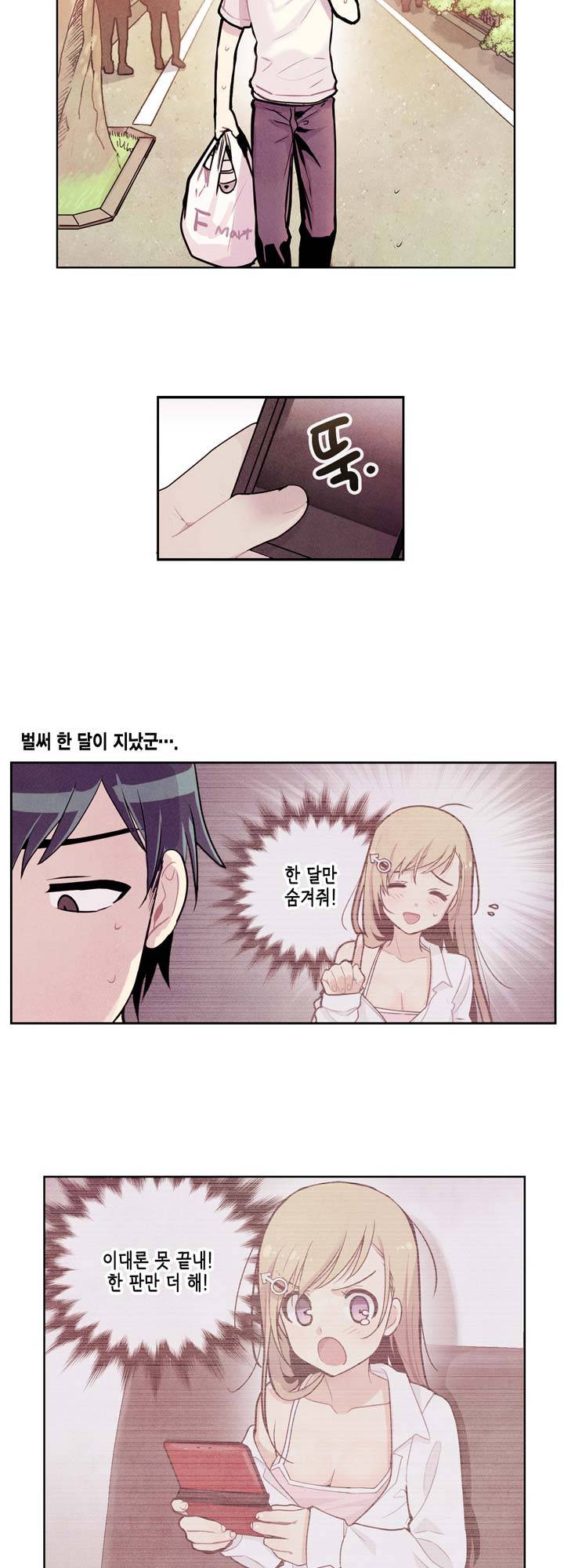 내 중학동창이 정부의 실험체가 돼버린 모양입니다. 3화 12