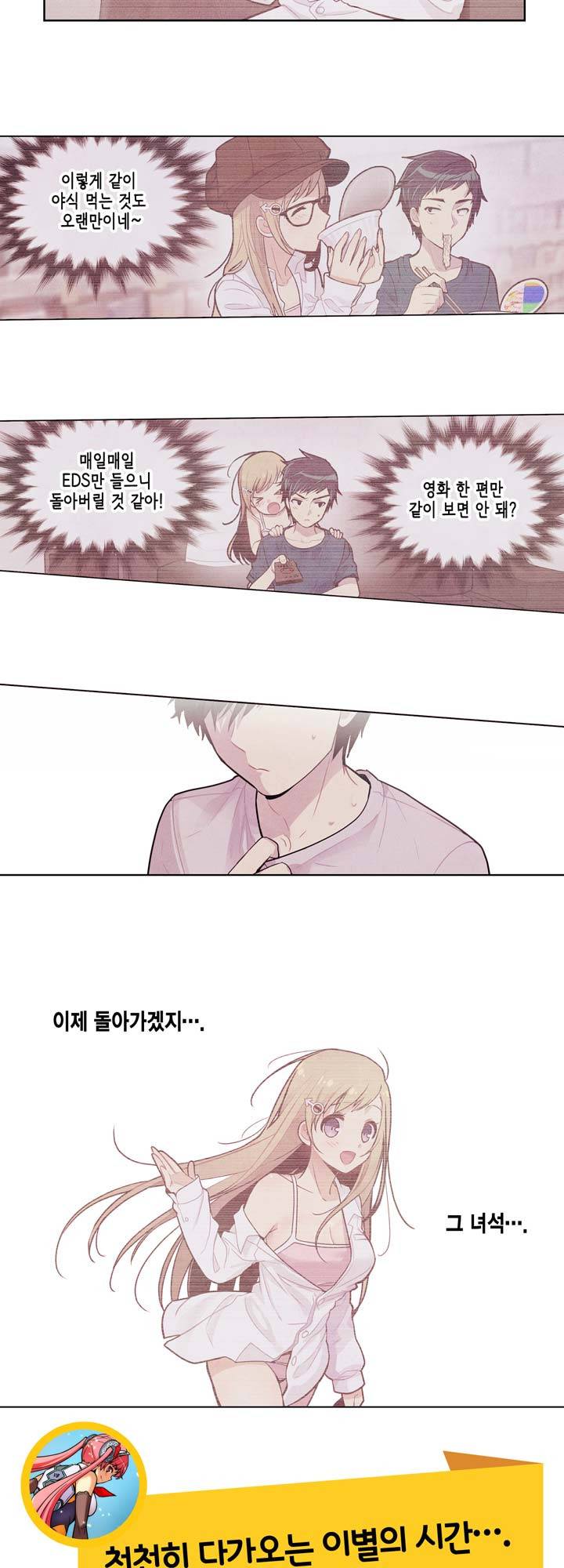 내 중학동창이 정부의 실험체가 돼버린 모양입니다. 3화 13