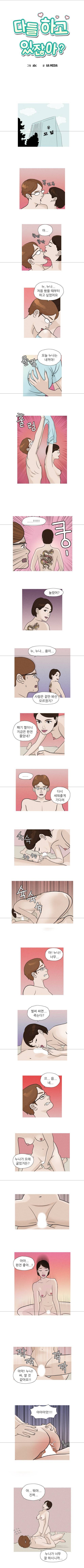 다들 하고 있잖아 10화 1