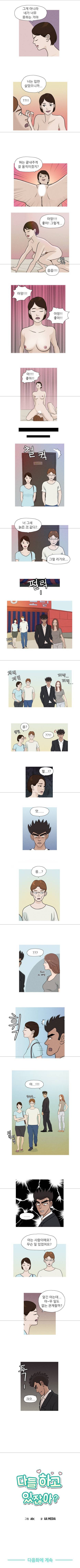 다들 하고 있잖아 10화 2