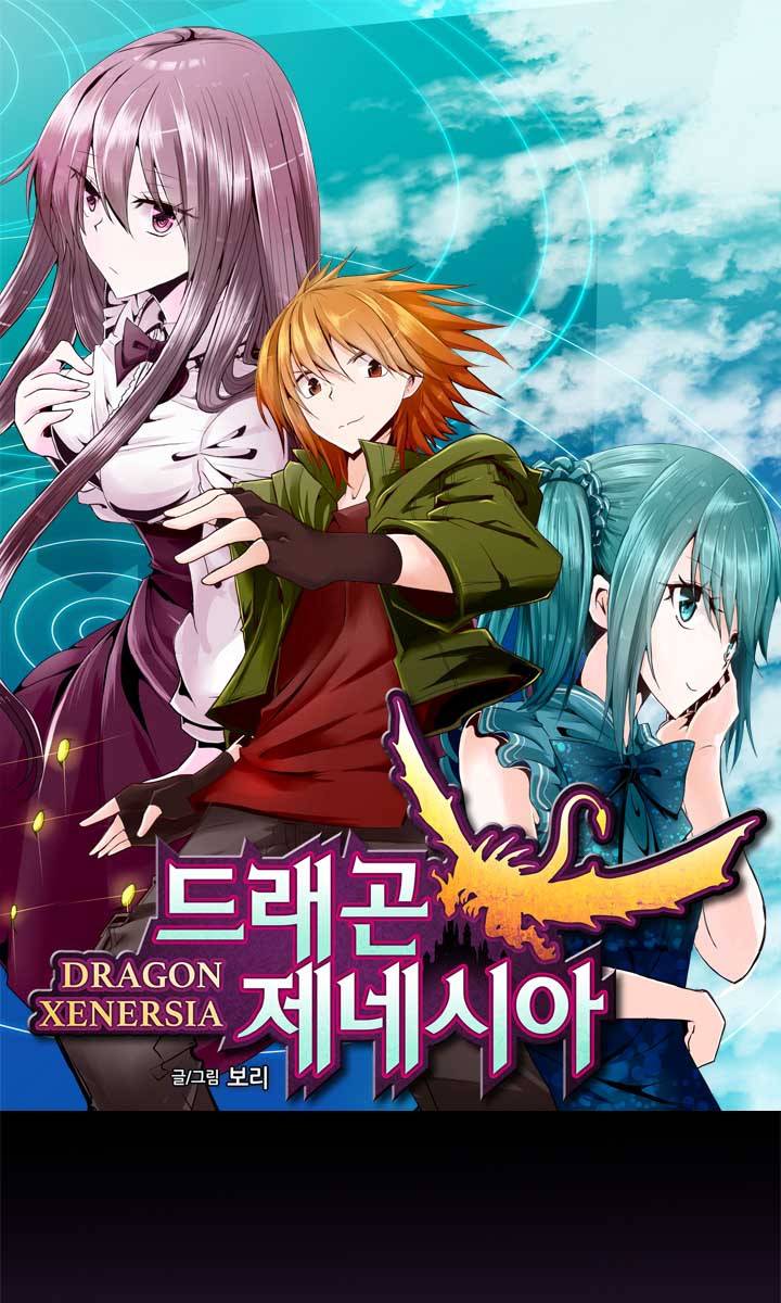 드래곤 제네시아 6화 1