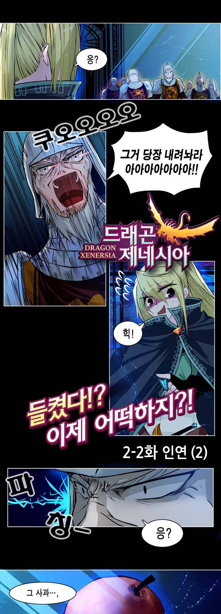 드래곤 제네시아 6화 2