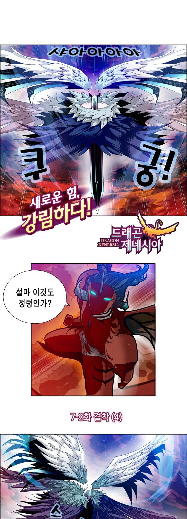 드래곤 제네시아 16화 4