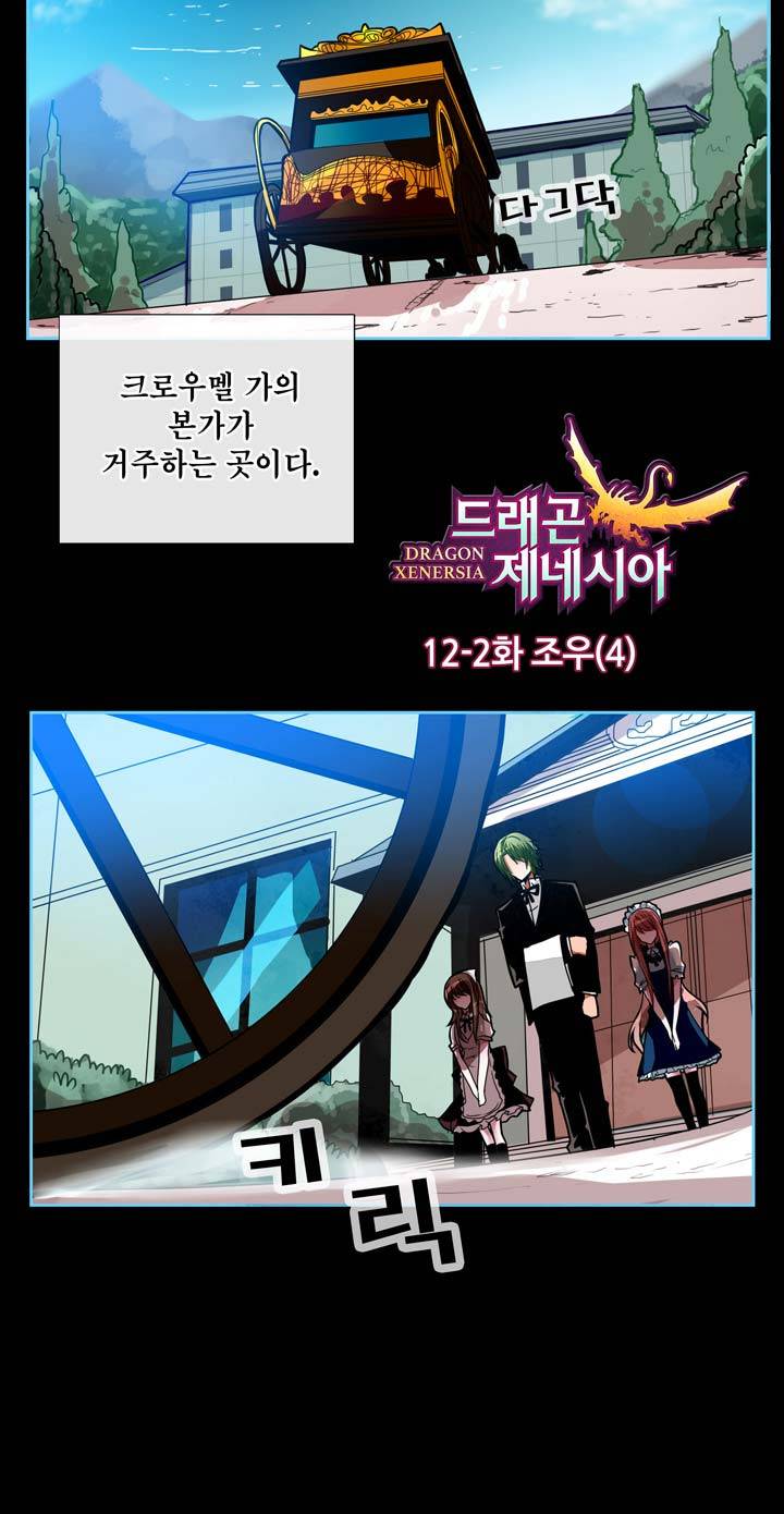 드래곤 제네시아 26화 3