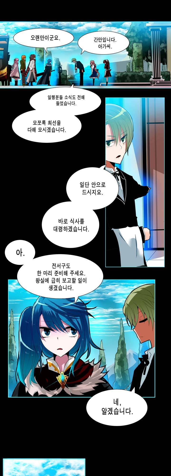 드래곤 제네시아 26화 4