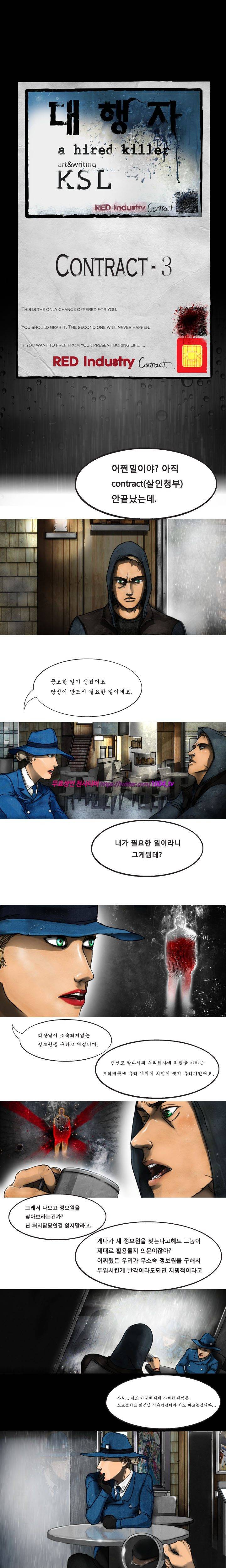 대행자 3화 1