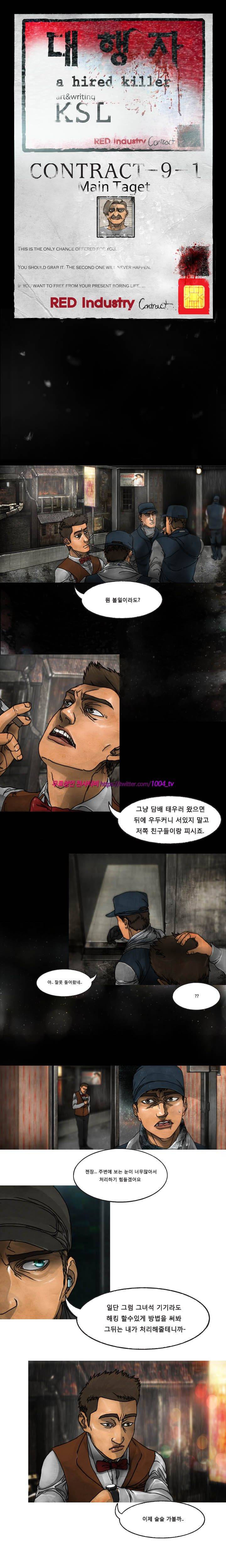 대행자 13화 1